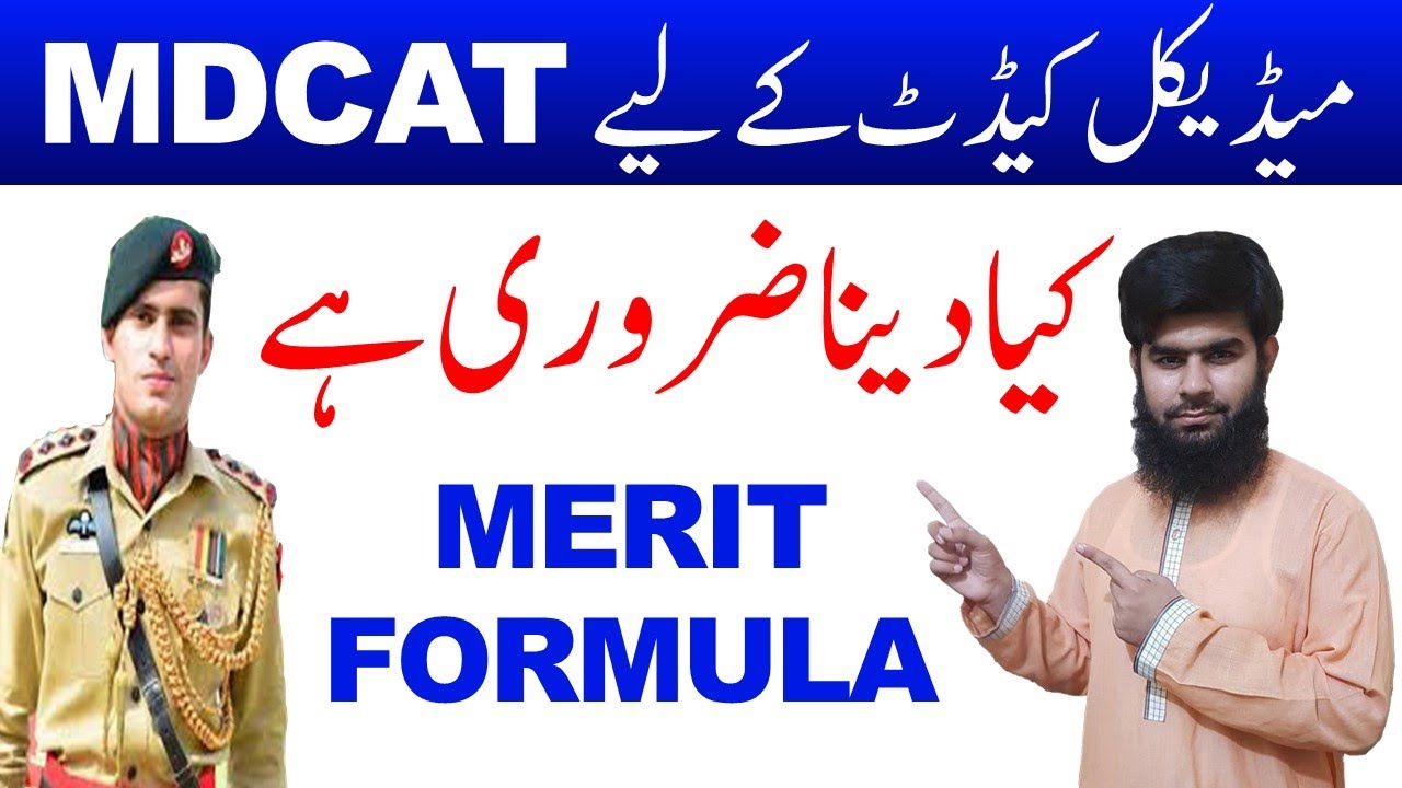 MDCAT 2020 for Medical cadet Army Medical college amc rawalpindi MDCAT 2020 latest news nums 2020