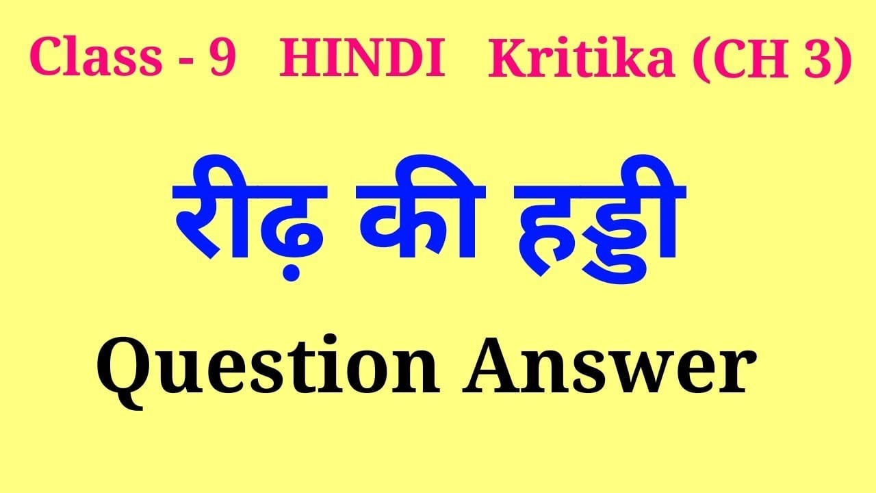 read ki haddi class 9th question answer | class 9 kritika ch 3 question answer