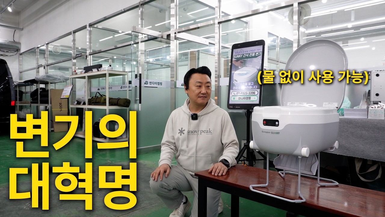 변기 끝판왕의 등장 물 없이 사용 가능한 전동변기