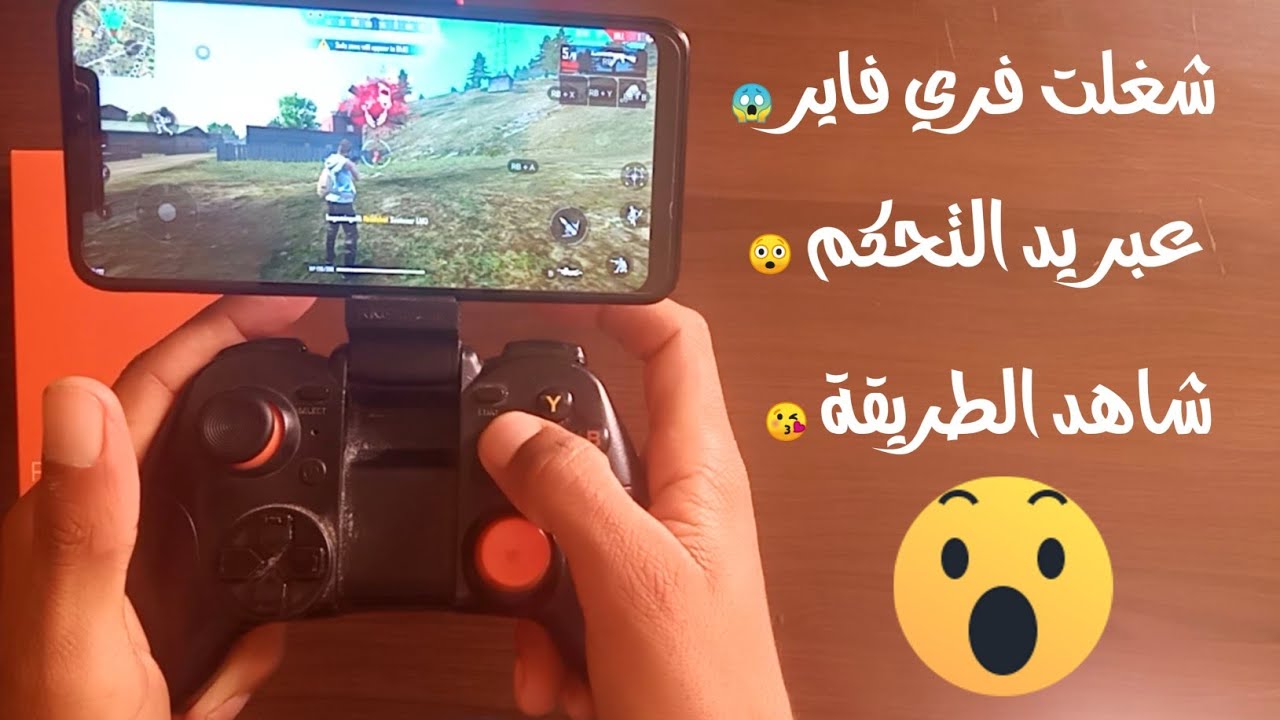 طريقة تشغيل فري فاير عبر يد التحكم 😲 Free Fire The hand of control