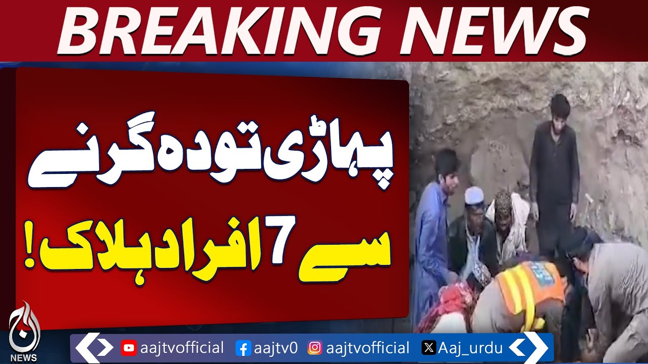 Kohat Landslide Update | 7 People Affected | Rescue Operations Underway - Aaj Pakistan News