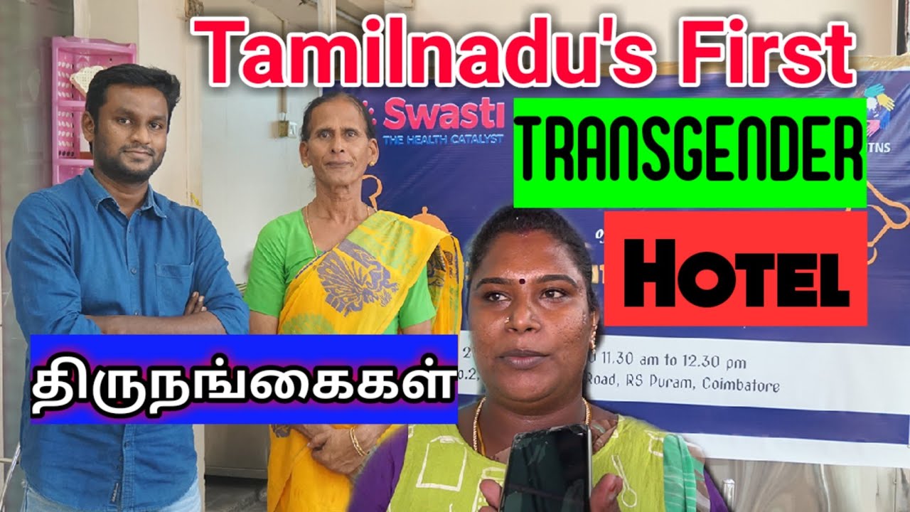 First TRANSGENDER Hotel of Tamilnadu/ திருநங்கைகள் / Namma MKG / Covai Trans Kitchen