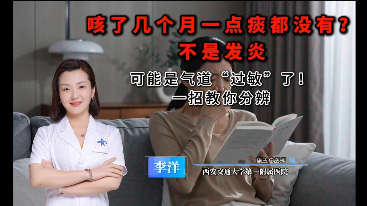【呼吸科】干咳无痰是什么原因