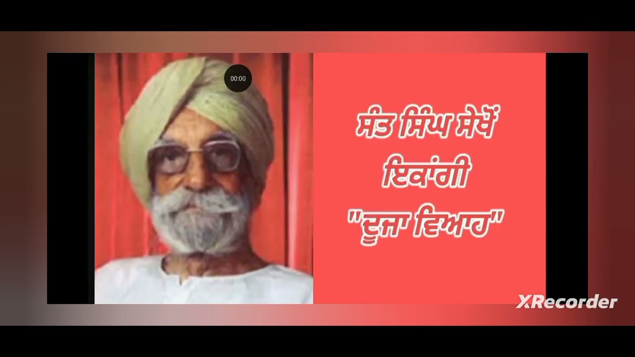 ਦੂਜਾ ਵਿਆਹ, ਇਕਾਂਗੀ, ਸੰਤ ਸਿੰਘ ਸੇਖੋਂ, Dooja Viyah Ekangi,10th,PSEB#motivation @mandeepkaursidhu241