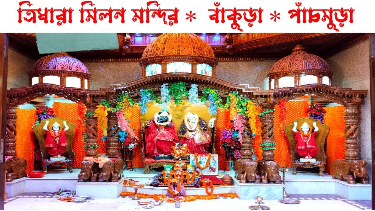 Tridhara Milan Mandir | Mini Vrindavan | Bankura | Panchmura | Relaxing Krishna Flute Music