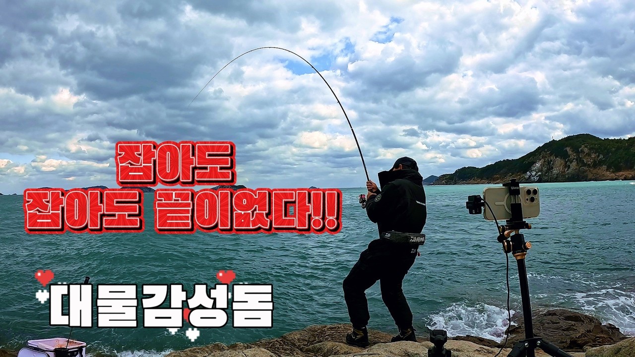 로드가 부러지는 줄 알았습니다...오늘 박터졌다!! 용왕오빠 고마워♥
