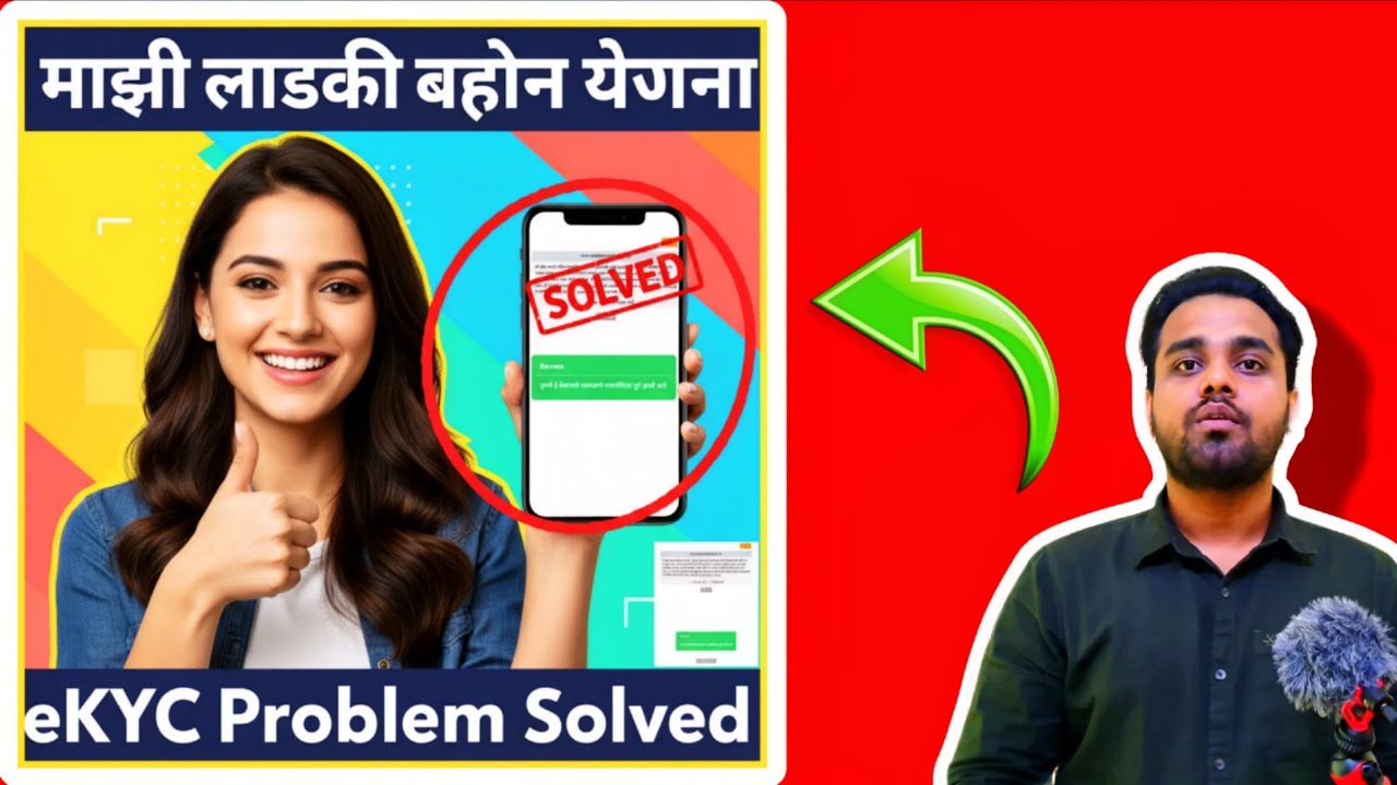 Ladki Bahin Yojana eKYC Problem SOLVED✅ | Process of eKYC | Invalid OTP