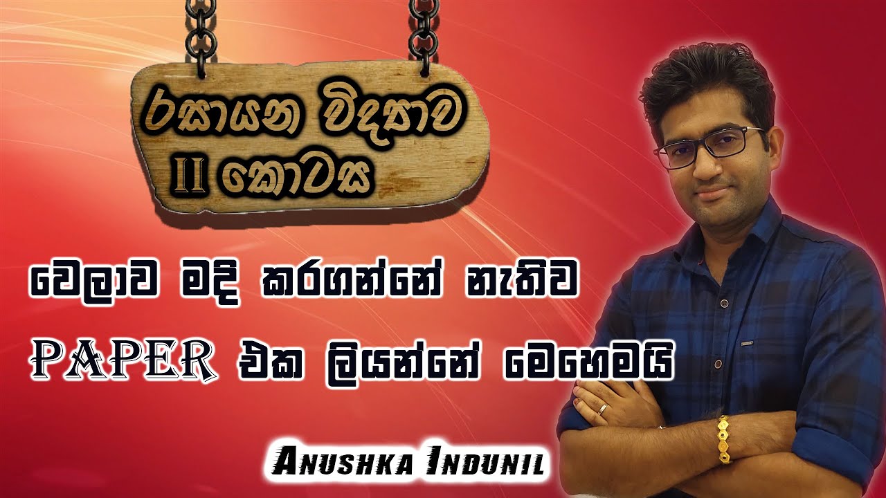 Time management tricks for Chemistry Second Paper | Anushka Indunil | Chemistry |