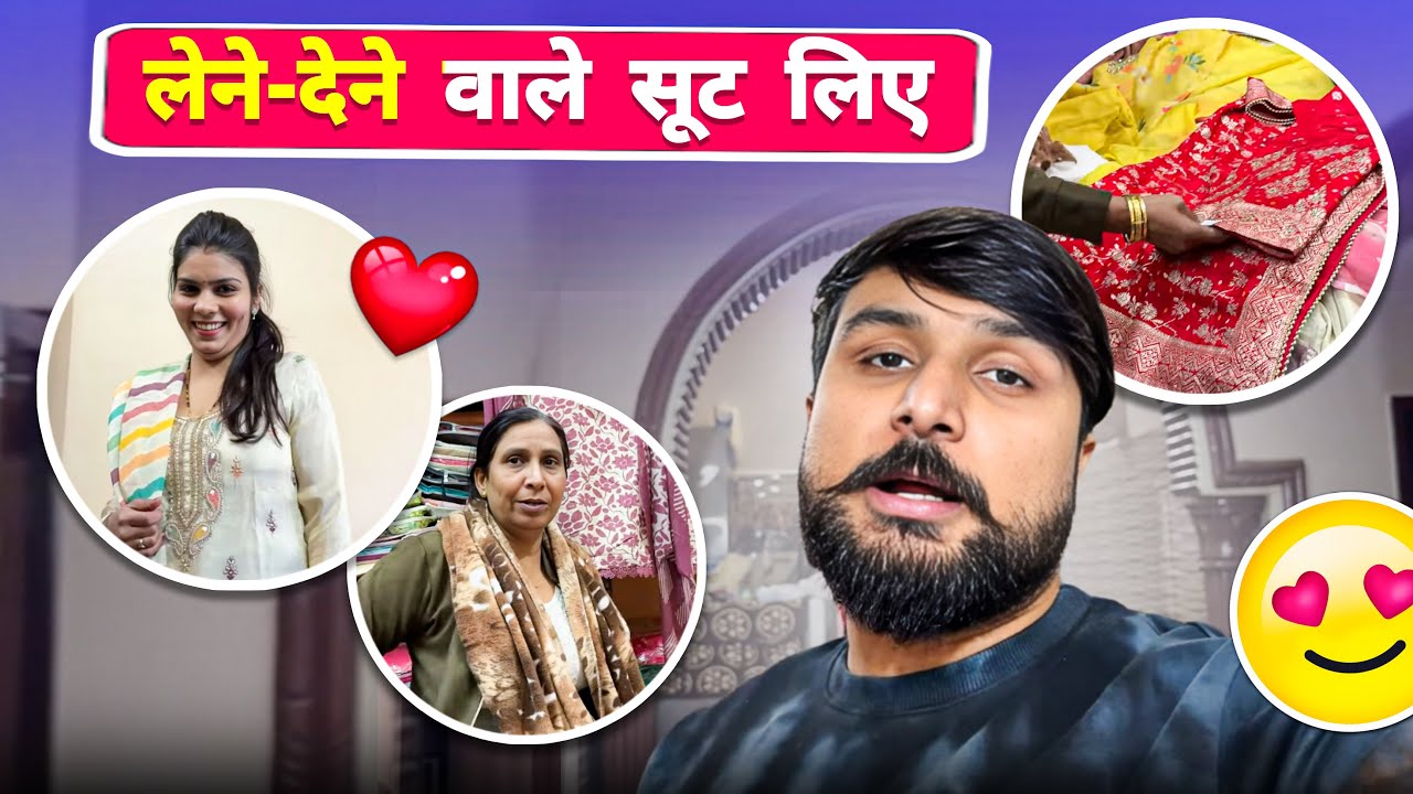 Shadi Me  लेने - देने  वाले  सूट  Liye 🤩❤️