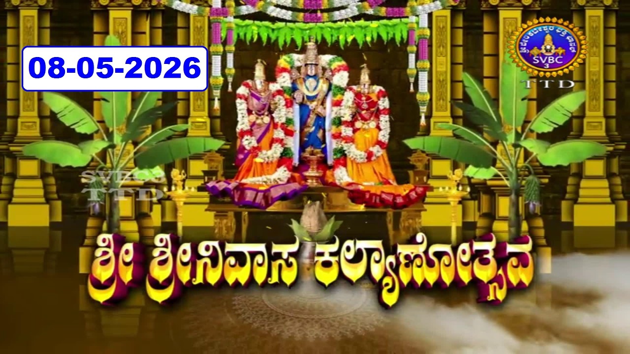 Srivari Kalyanotsavam || Tirumala || 08-05-2026 || SVBC3 Kannada || SVBC TTD