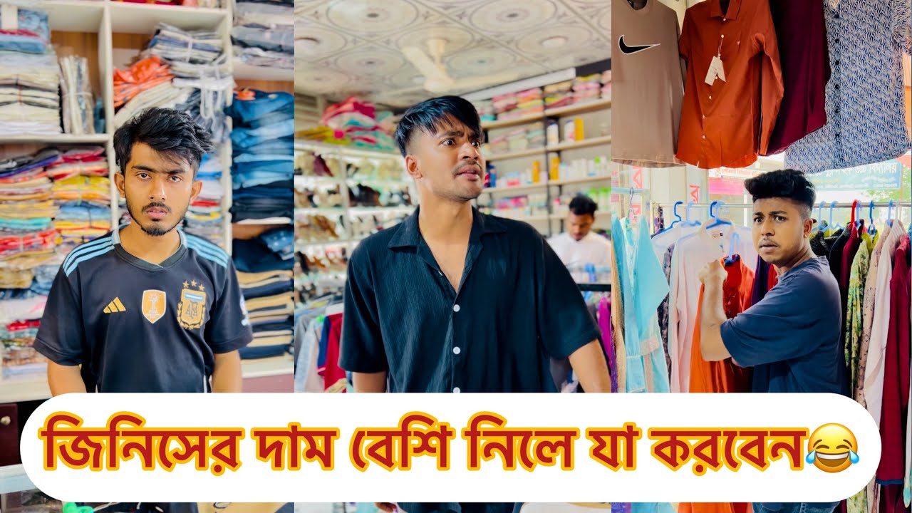 দোকানে জিনিসের দাম বেশি নিলে কি করবেন দেখুন😂|| Bangla Funny Video || Aminur Islam Avro