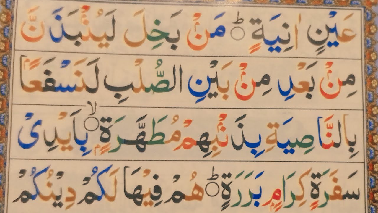 Noorani qaida Aakhri Sabaq I 2024 I Qaida noorani I Holy Quran 313