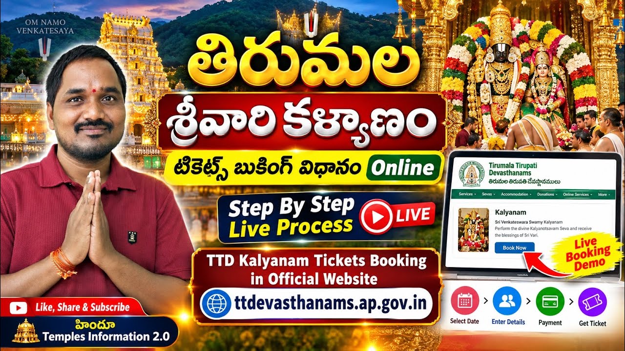 TTD Srivari Kalyanotsavam Tickets Booking #Tirumala Srivari Kalyanotsavam Tickets Booking Step by...