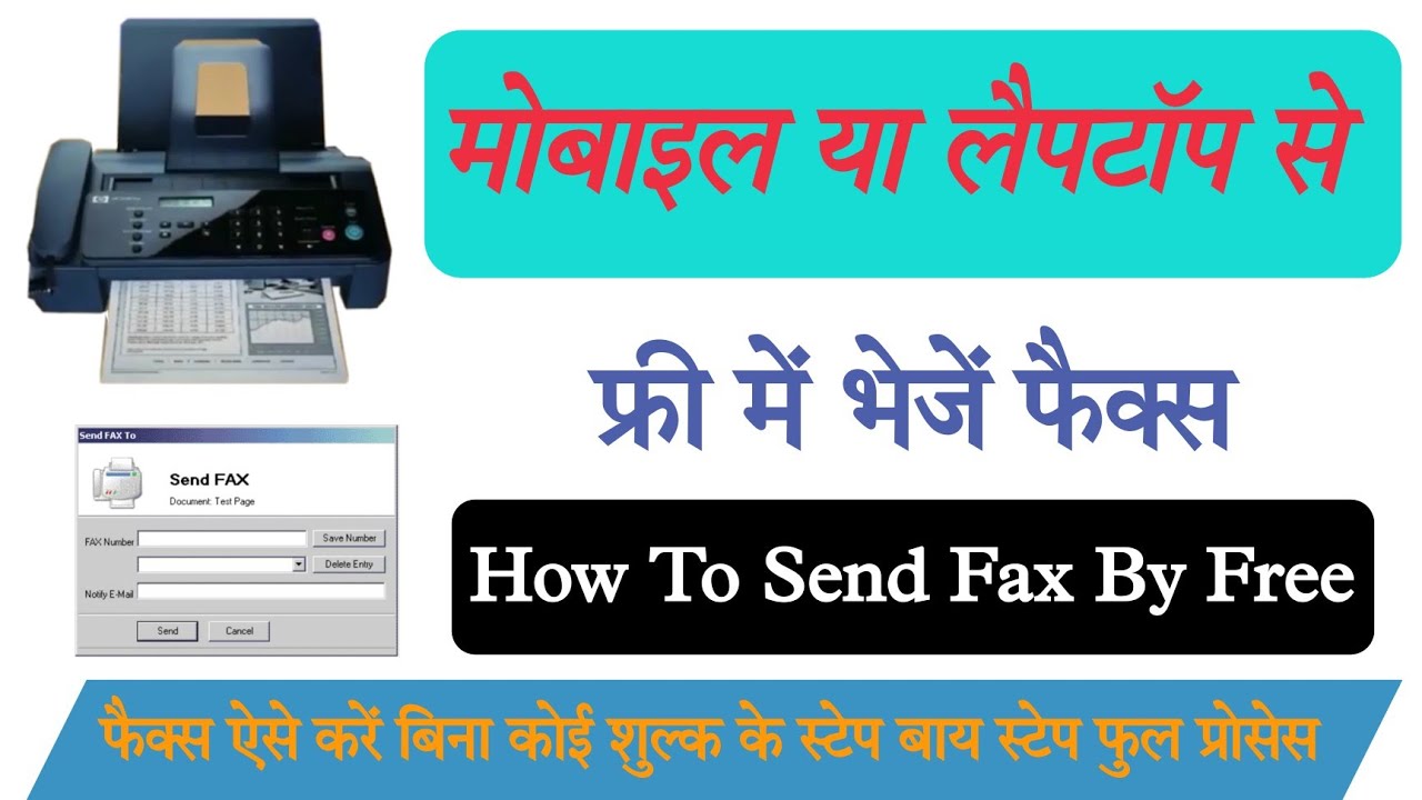 Fax Kaise Karen। Fax Kaise Bhejen। फैक्स कैसे करें। फैक्स करना सीखें। Mobile Se Fax Kaise Bhejen।