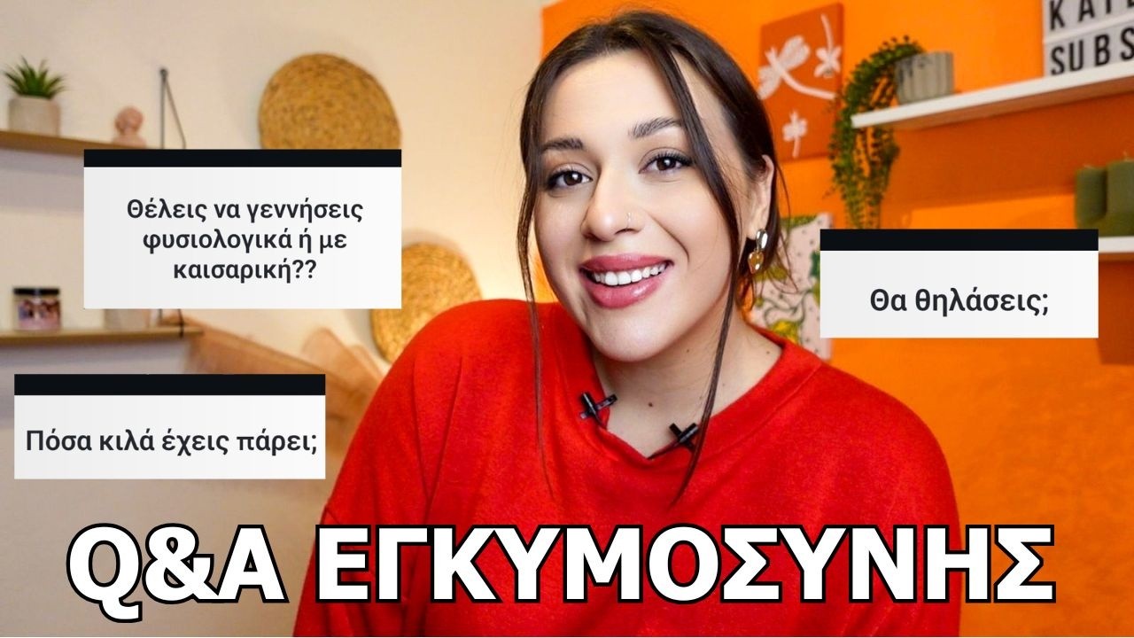 Q&A ΕΓΚΥΜΟΣΥΝΗΣ | Απάντησα σε όλα..