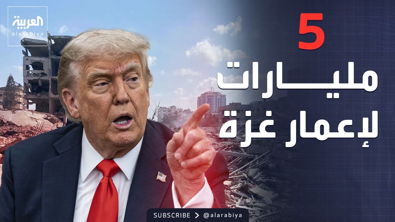 العاشرة | ترمب يعلن عن 