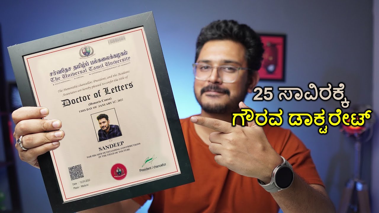 Dr.ಸಂದೀಪ್🎓25 ಸಾವಿರಕ್ಕೆ ಗೌರವ ಡಾಕ್ಟರೇಟ್ ಸಿಗುತ್ತೆ | Fake Honorary Doctorate Scam