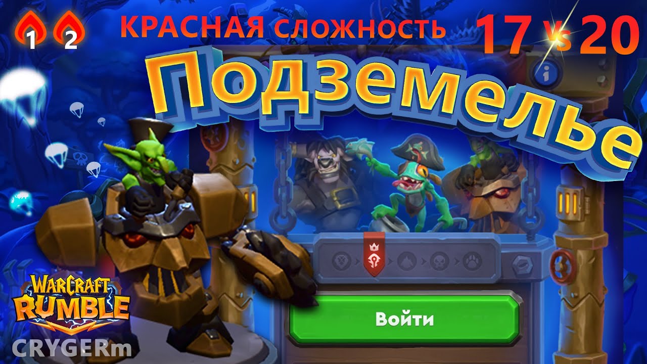 ВЕСЁЛЫЙ СПАМ от СНИДа \\ Мертвые копи \\ Подземелье \\ Warcraft Rumble