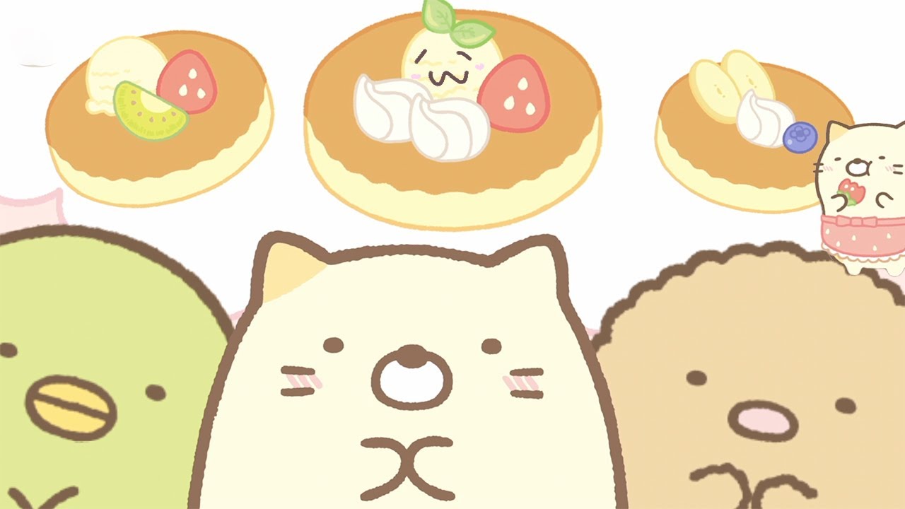 パンケーキつくろう🍳すみっコぐらし いっしょにあそぼ♪【スマホアプリ】