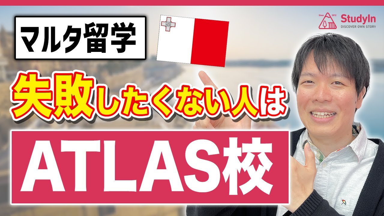 【グランプリ受賞】ガチで勉強したい人が、ATLAS校に行くべき理由。