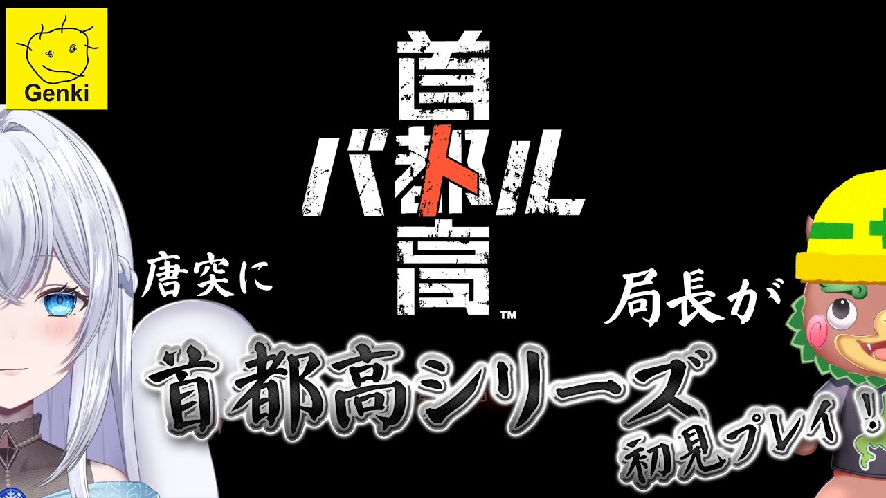 【首都高バトル】局長！！レースゲーム始めてみました✨初見さんも大歓迎です♪