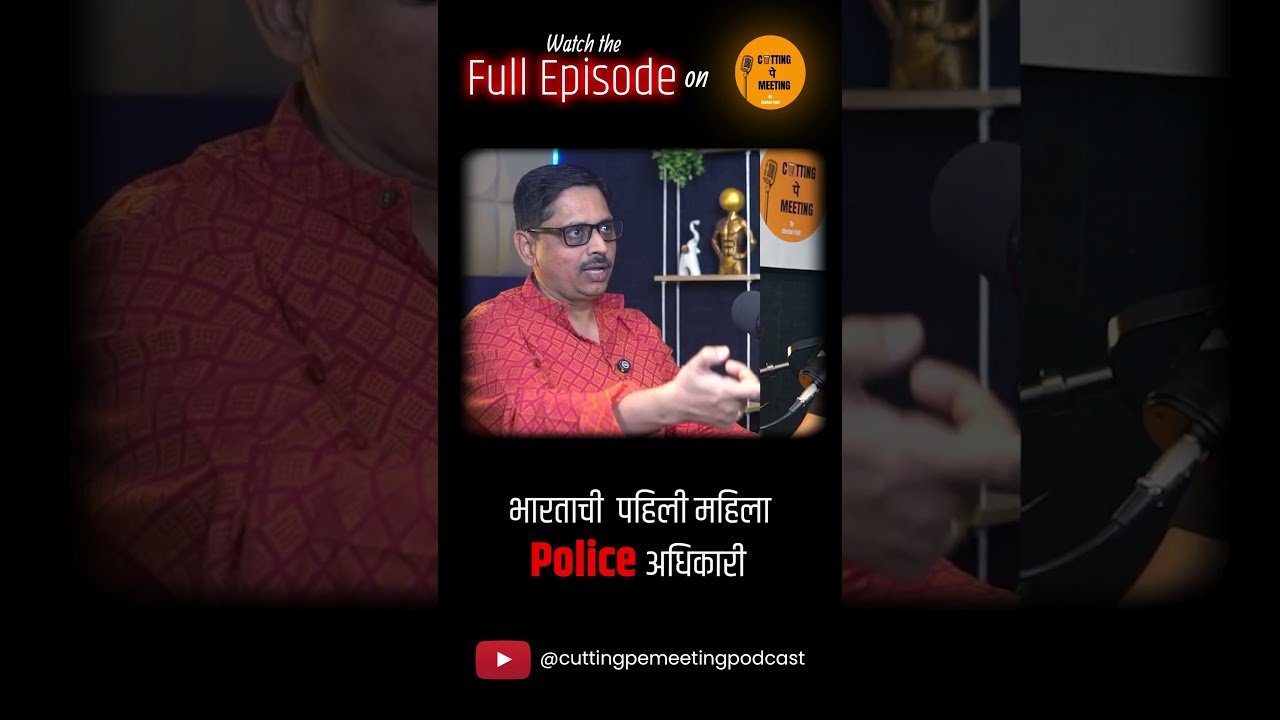 भारताची पहिली महिला Police अधिकारी. 