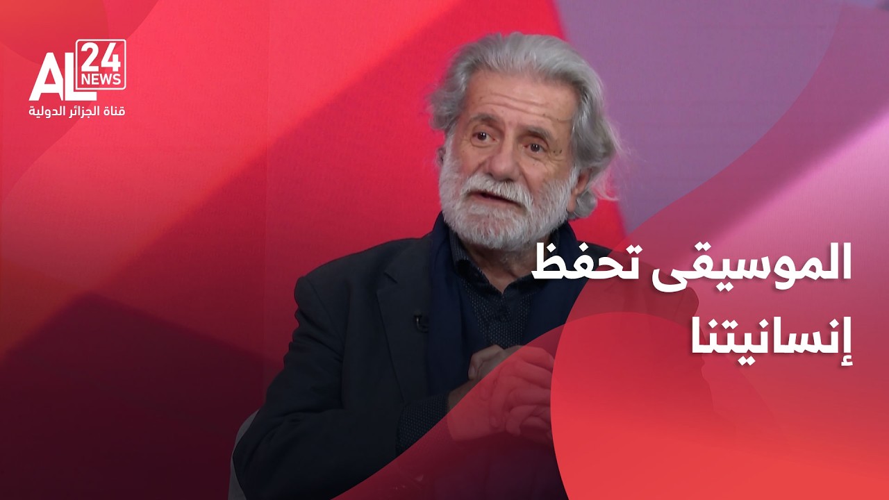 مارسيل خليفة: الموسيقى لا توقف الحروب… لكنها تحفظ إنسانيتنا