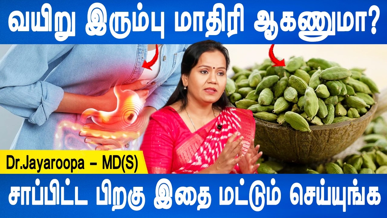 நெஞ்செரிச்சல் இனி உங்க பக்கமே வராது| Acidity homeremedy|Acid Reflux remedy| Dr.Jayaroopa|Doctor Plus