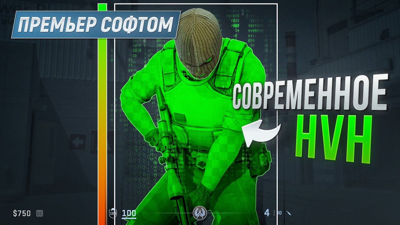 ПРЕМЬЕР С СОФТОМ &mdash; ВЫНЕС НАГЛОГО ЧИТЕРА