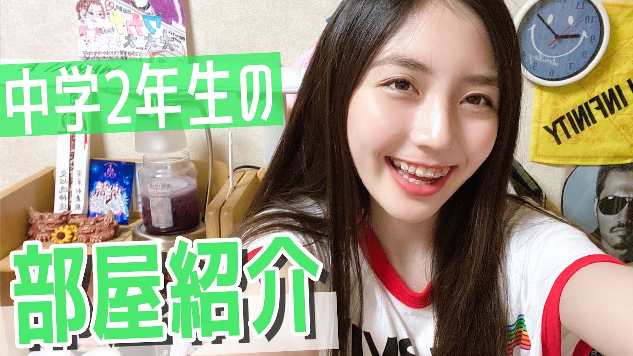 【ルームツアー】壁も収納も自分でDIY！？　部屋の工夫がすごい！　中学生モデルの部屋紹介！！中学生モデルのルームツアー