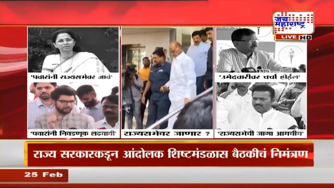 MVA On Sharad Pawar | शरद पवार राज्यसभेवर जाणार? | Marathi News