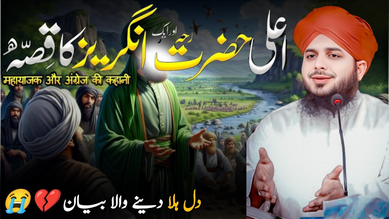 Hazrat Ali RA Aur Aik Angrez Ka Qissa | Dil Hila Dene Wala Bayan | Peer Ajmal Raza Qadri
