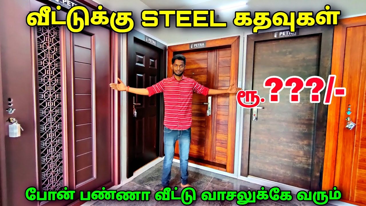 🛑தரத்துல எங்கள அடிச்சிக்க ஒருதவன் பொறந்து தான் வரணும் Steel doors