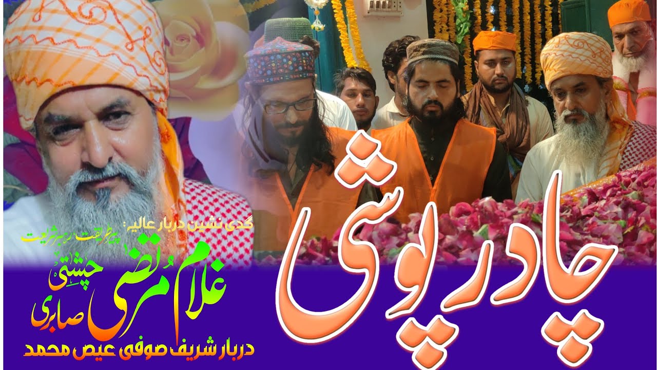 hum apne peer ko chadar chadhane aaye hain Darbar e aliya Aies Muhammad Sabri Hassan Abadal, Rwp