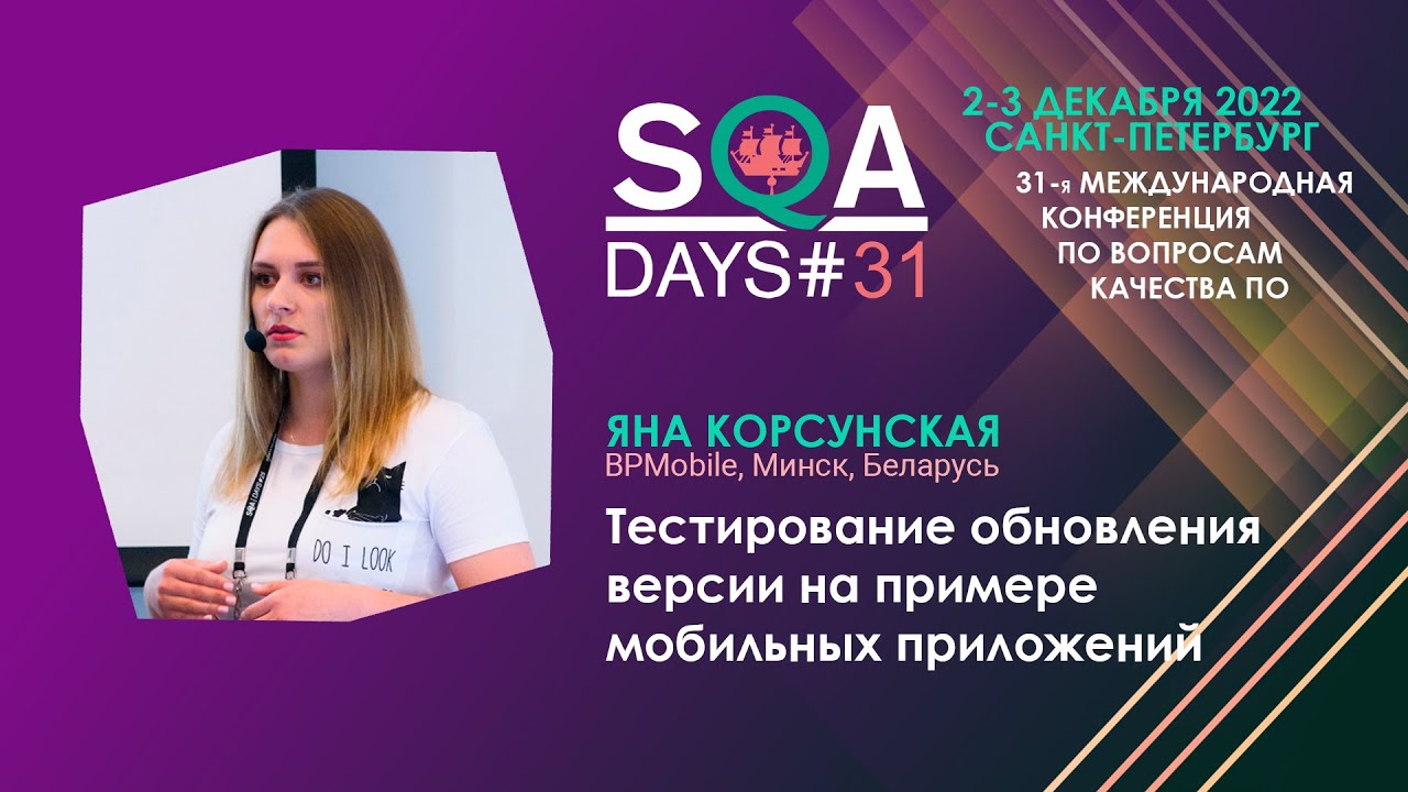 Тестирование обновления версии на примере мобильных приложений