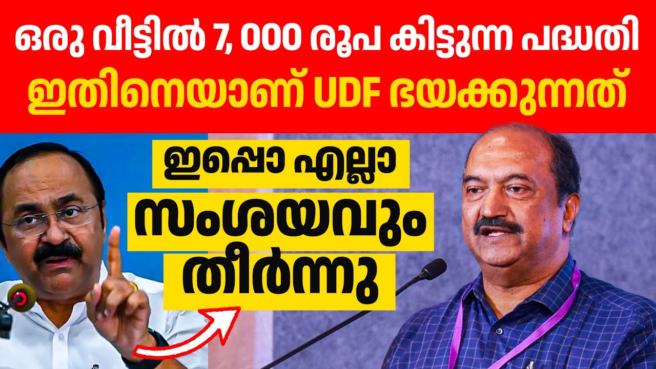 UDF പോലും പറയുന്നു ഇങ്ങനെയൊരു സർക്കാർ വേറെയുണ്ടായിട്ടില്ല... 👌👌🔥| LDF Government | V D Satheesan