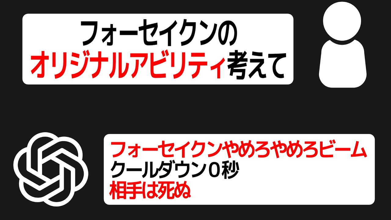 【4・5日目】AIにフォーセイクンのオリジナルアビリティを考えてもらった結果……【ゆっくり実況】