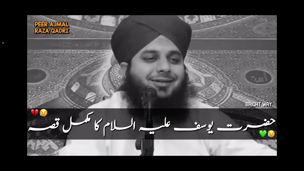 حضرت یوسف علیہ السلام کا واقعہ !🩵😥