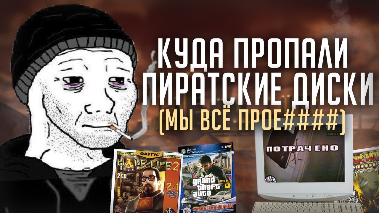ИГРЫ НА ДИСКАХ - как мы потеряли ЛУЧШУЮ эпоху индустрии?