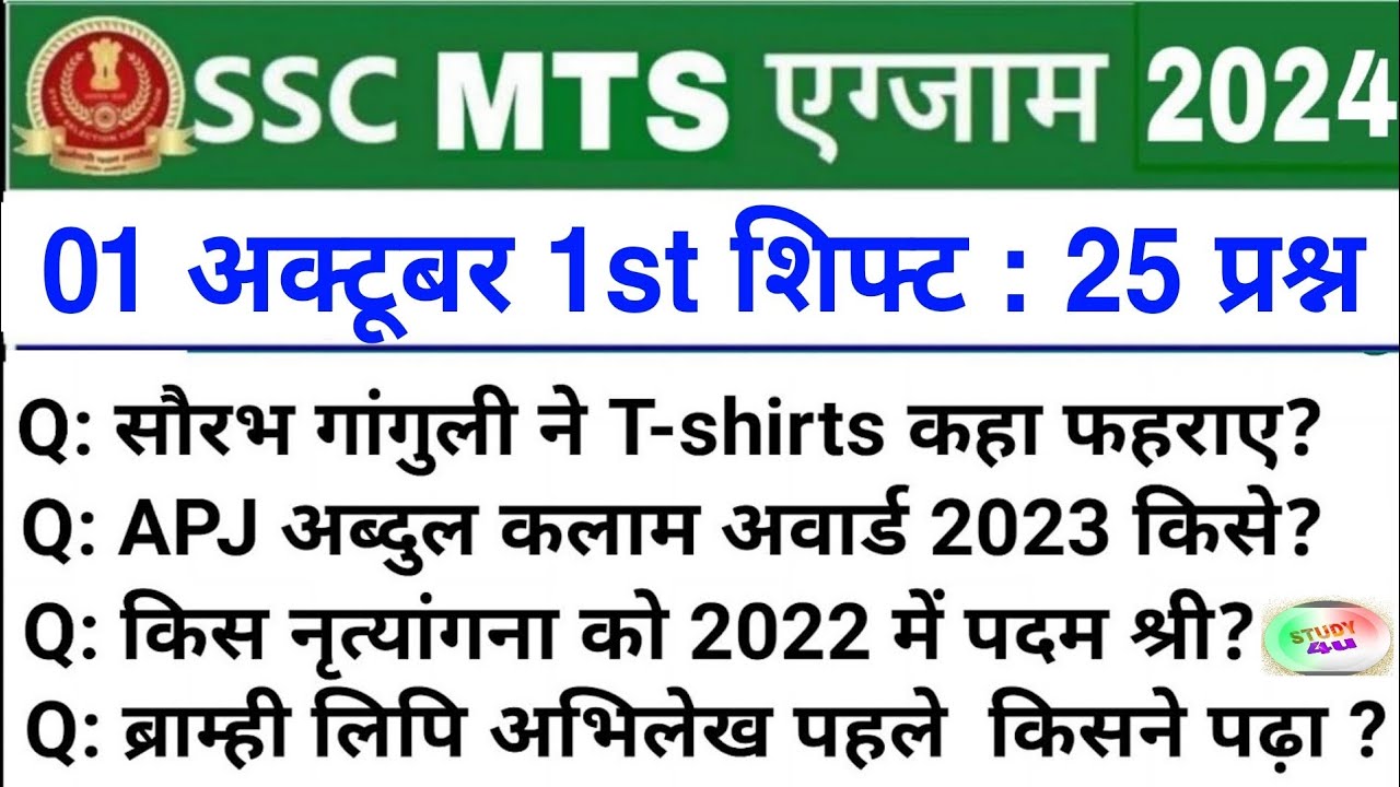 SSC MTS 1 October 1st Shift Analysis 2024 | SSC MTS EXAM Analysis 2024 | SSC MTS ANALYSIS 2024 TODAY