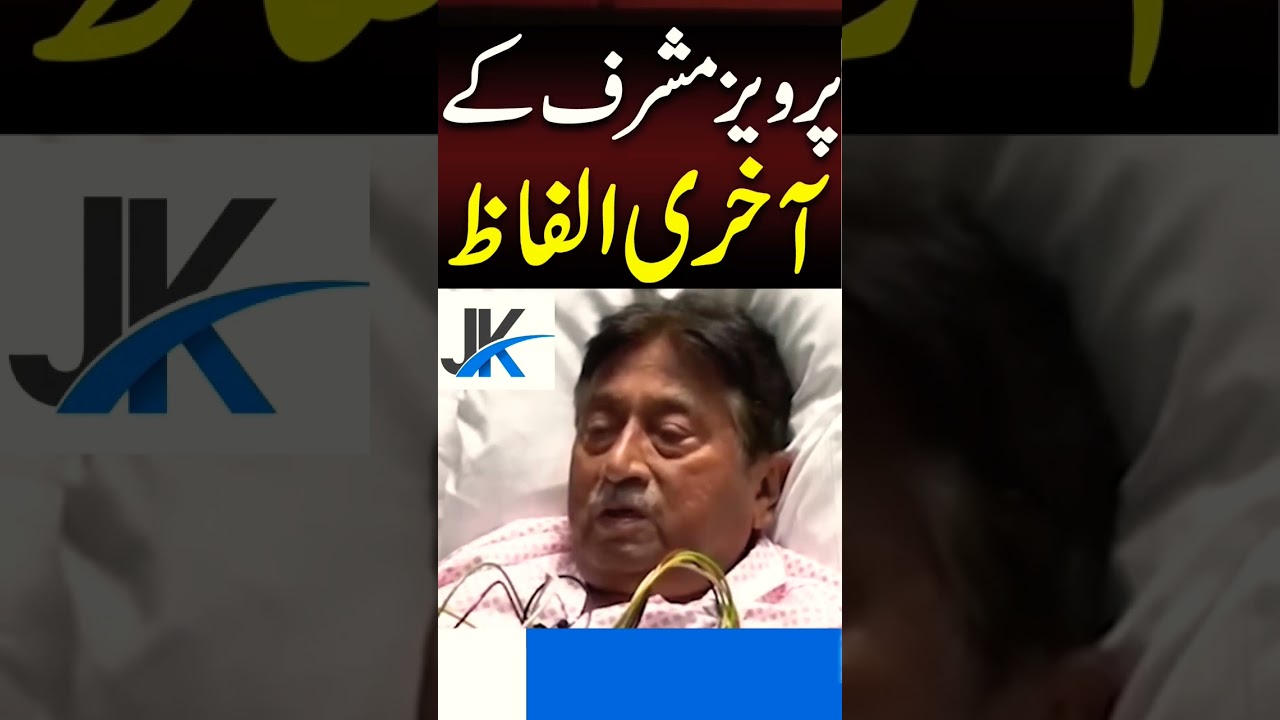 General Pervez Musharraf last words before dying @JKEntertainment120 #pakistan #imrankhan