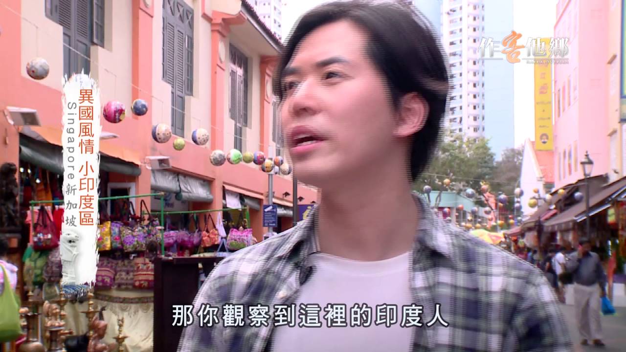 《作客他鄉》 EP 179 ：赤道獅城 南洋崛起小巨人(新加坡)