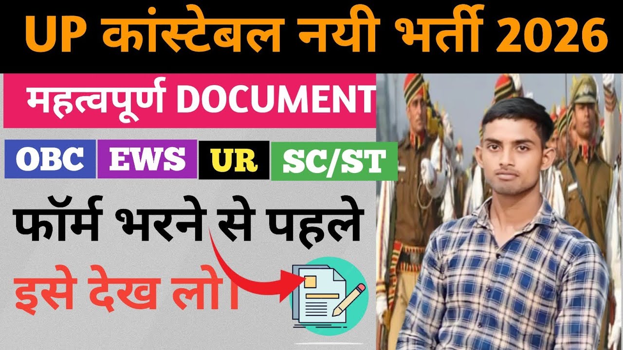 UP पुलिस कांस्टेबल 2026, 50,000 नए पद सिपाही भर्ती में | योगी जी का बड़ा ऐलान | कुल 1.5 लाख पद
