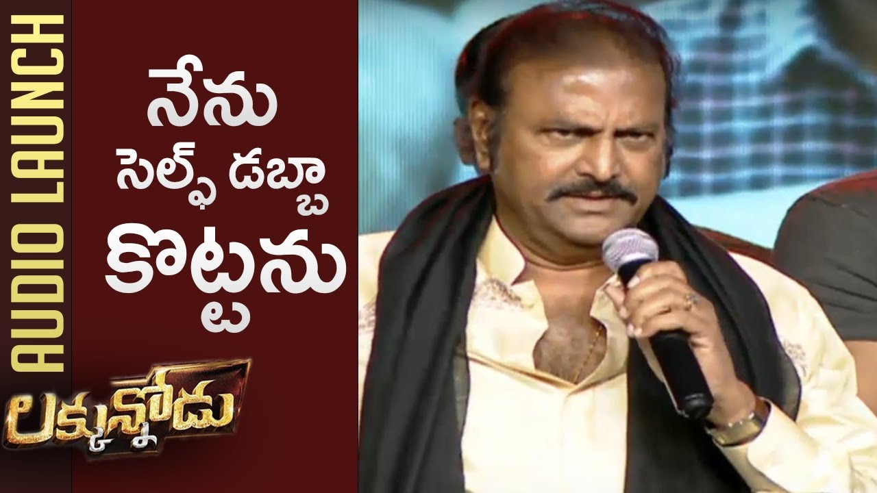 Mohan Babu Superb Speech @  Luckunnodu Audio Launch | TFPC