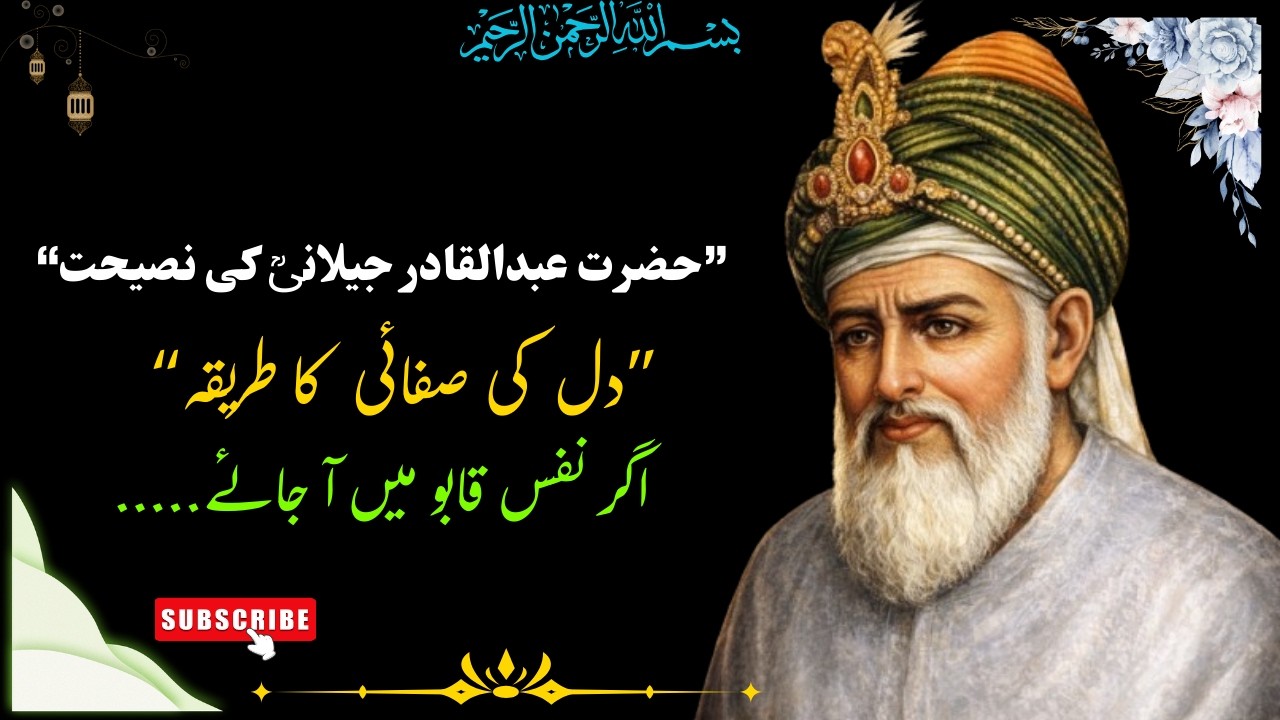 Nafs Ko Torney Ka Tariqa | Hazrat Abdul Qadir Jilani