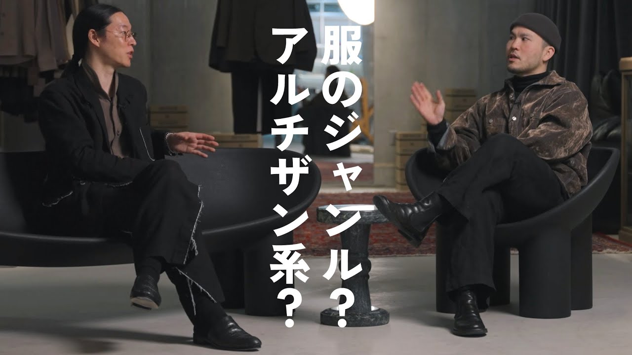 Q.ジャンルレスな装いの作り方、二人はアルチザン系なのか？という質問にお答えしました