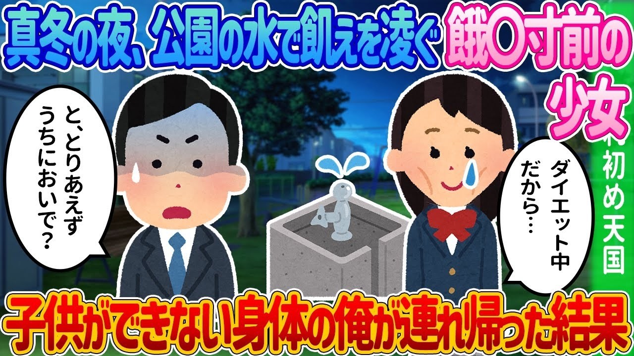 「『私は邪魔な子…』ご飯さえ許されない少女の衝撃SOS」