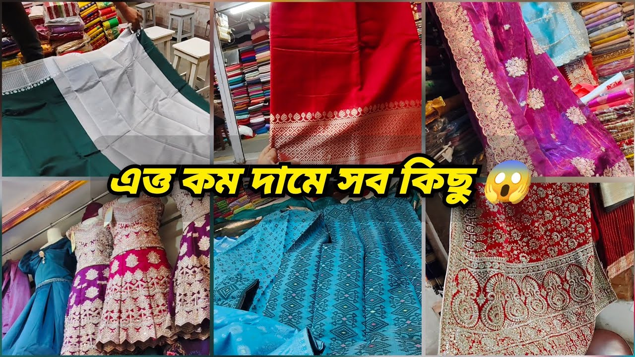 সস্তায় অর্ধেক দাম দিয়ে সব জিনিস কিনুন এই মার্কেট থেকে। মিরপুর ১১ মোহাম্মাদিয়া মার্কেট 🔥