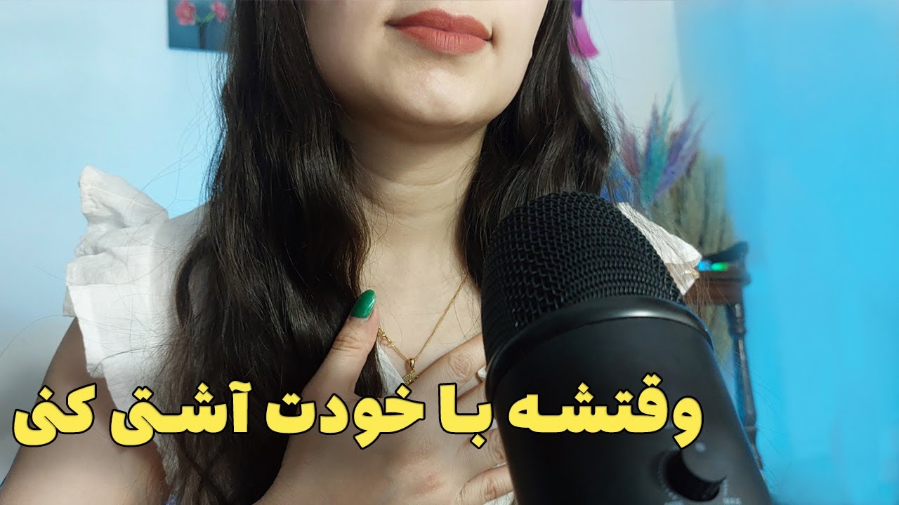 عاشق خودت باش و تغییر کن | صدای آروم برای وقتایی که از خودت خسته ای 🙆‍♂️