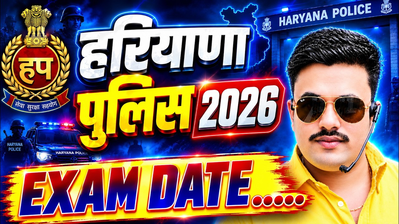 HARYANA POLICE EXAM DATE 2026 LATEST UPDATE | HR POLICE 2026 EXAM DATE LATEST UPDATE TODAY | HR 2026